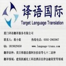 廈門譯語翻譯服務公司 專業建筑翻譯服務解決方案