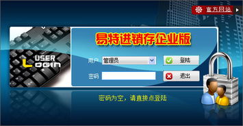 易特進銷存企業(yè)版 高效工廠管理軟件，免費下載開啟數(shù)字化轉型